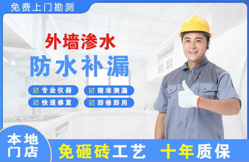 通什外墙渗水维修